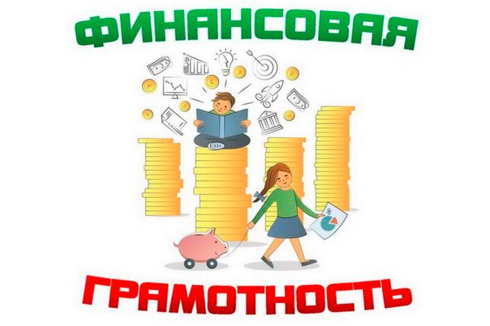 Неделя математики и финансовой грамотности.