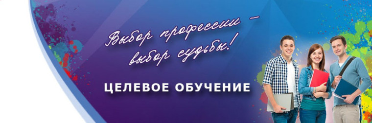 Новые подходы к организации целевого обучения по образовательным программам среднего профессионального образования.