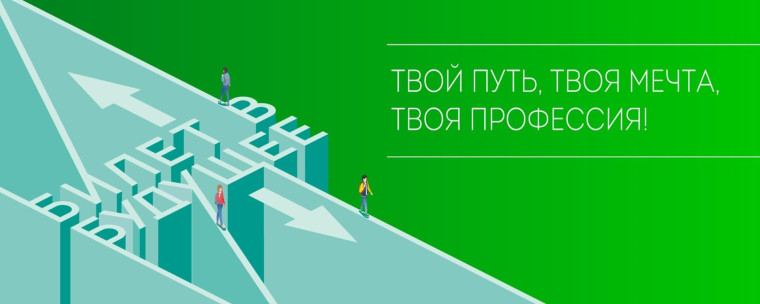 Билет в будущее.