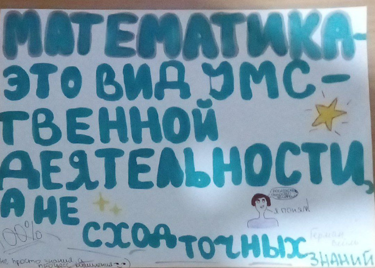 Творческая математика.