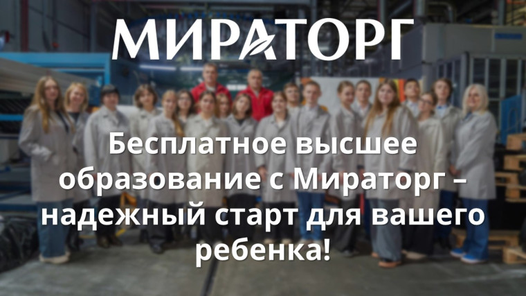 Целевое обучение с Мираторг.