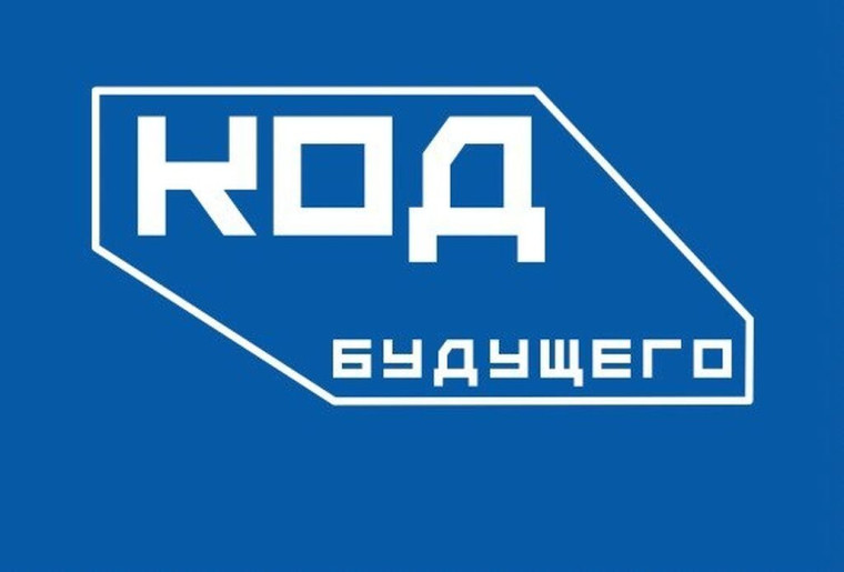 Набор участников проекта «Код будущего» на 2023 – 2024 учебный год.